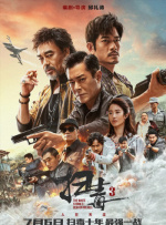电影《熊猫计划之部落奇遇记》剧照全世界这些优秀的动作片演员，不退休，不躺平，是出于对电影的不变热爱。